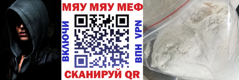 МЕФ мяу мяу  Купить  Жердевка 